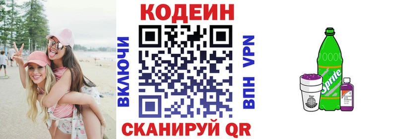 Codein напиток Lean (лин) Полтавская